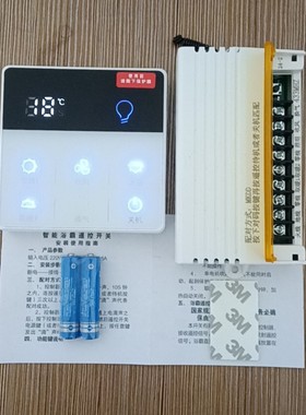 浴霸智能控制器无线遥控开关防水通用型触摸屏浴室卫生间取暖面板