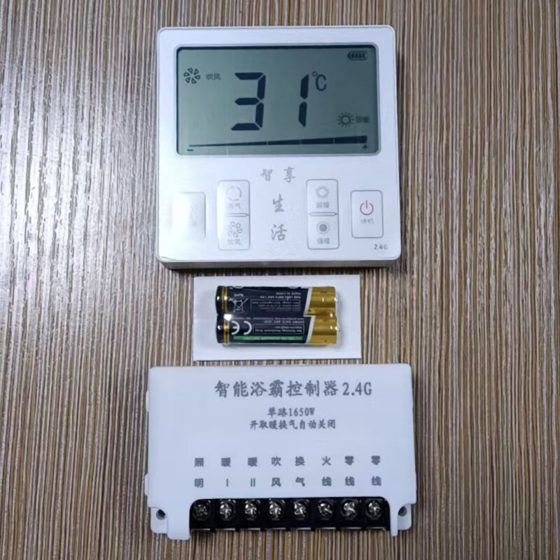 浴霸无线遥控装置通用面板卫生间浴室风暖智能控制器触摸防水开关