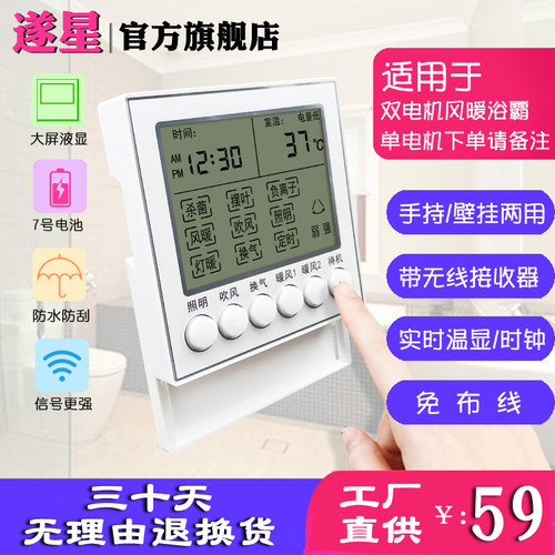 浴霸无线遥控智能开关防水通用