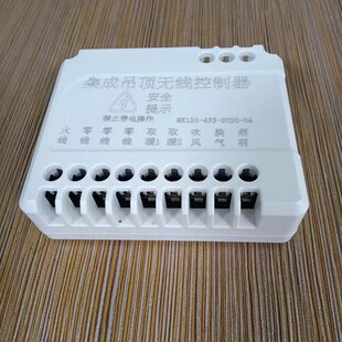 集成吊顶无线控制器智能开关接收器浴霸遥控装置主机电脑控制盒