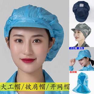 防静电小工帽女食品厂无尘电子车间劳保洁净工作圆帽透气耳网帽男