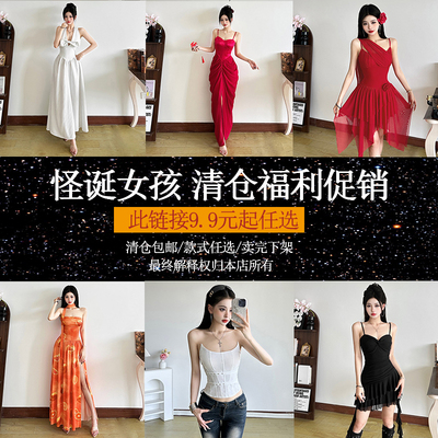 夏季清仓女装/福利促销/卖完下架