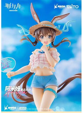 漫笙 正版TAITO 明日方舟 阿米娅 泳装Ver. 景品模型 手办