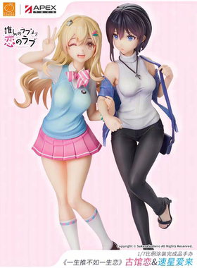 漫笙现货APEX 一生推不如一生恋 速星爱来 古馆恋 套装手办模型