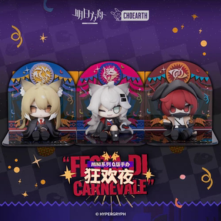 漫笙现货明日方舟狂欢夜Q版手办荒芜拉普兰德忍冬弑君者模型摆件