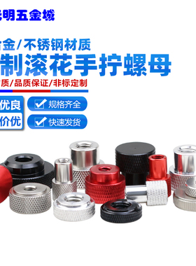 1/4英制手拧螺母铝合金滚花螺帽摄影机架直播三脚架螺丝母3/8黑色