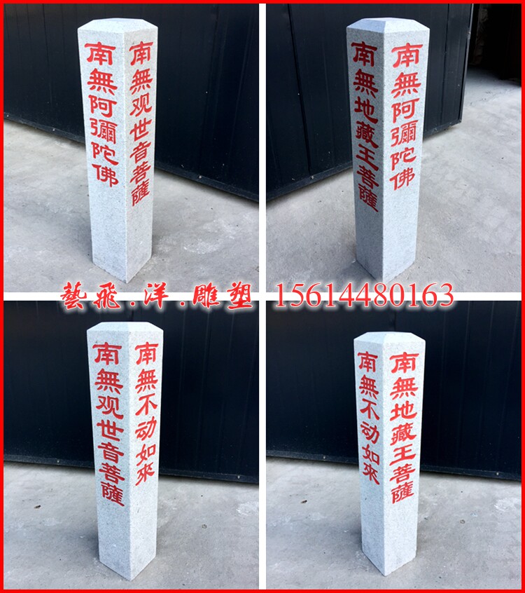 石雕功德碑南无阿弥陀佛石牌文地藏王菩萨观音菩萨大理石碑雕刻字 - 实物图