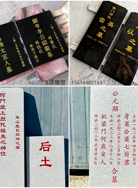 墓碑定制花岗岩大理石雕墓碑农村土葬公墓陵园石碑后土刻字家族碑