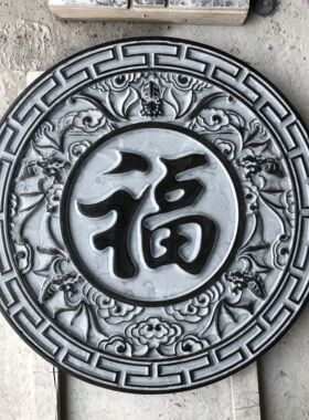 青石文字浮雕墙壁画圆福字浮雕大理石地面浮雕青石影壁墙浮雕