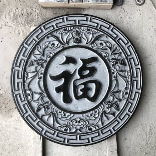 青石文字浮雕墙壁画圆福字浮雕大理石地面浮雕青石影壁墙浮雕