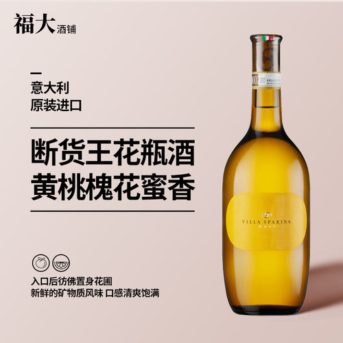 斯巴琳娜干白葡萄酒750ml