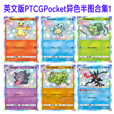 PTCGPOCKET英文定制DIY卡异色PTCGP一菱卡半图自制闪卡图鉴合集1