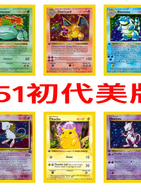 ptcg初代151美版英文版喷火龙御三家pokemon 宠物小精灵定制卡