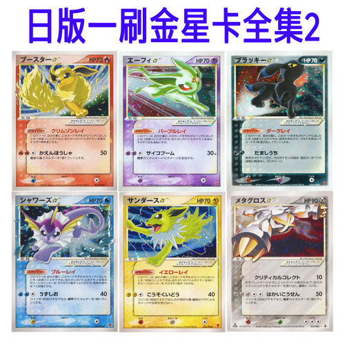 ptcg金星卡goldstar日版红p特典伊合集2复刻DIY评级pokemon