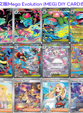 PTCG英文版Mega Evolution (MEG) DIY美版英语合集1定制卡pokemon