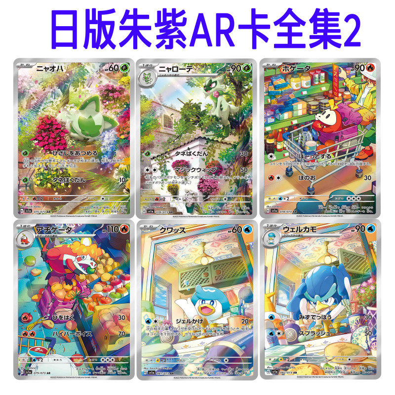 ptcg朱紫AR图鉴合集2代卡日版定制卡牌DIY代复刻高罕pokemon card