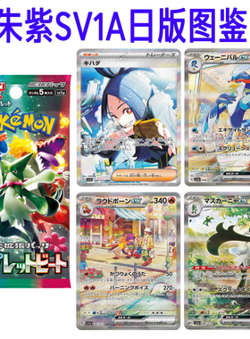 ptcg朱紫SV1A三连音爆图鉴代卡日版定制卡牌DIY代复刻高罕pokemon