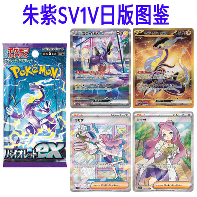 ptcg朱紫SV1V紫ex图鉴代卡日版定制卡牌DIY代复刻高罕pokemon