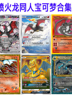ptcg喷火龙006英文版全图Charizard合集DIY闪卡精灵宝可梦pokemon