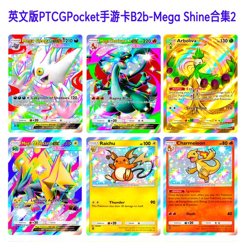 PTCGPOCKET英文定制 DIY手游卡 B2b-Mega Shine 自制闪卡合集2