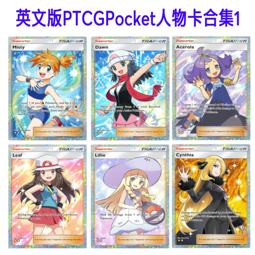 PTCGPOCKET英文定制DIY卡人物PTCG-P二星卡实体自制闪卡图鉴合集1