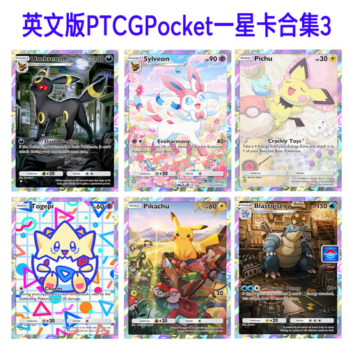 PTCGPOCKET英文定制DIY卡实景PTCGP一星卡实体自制闪卡图鉴合集3