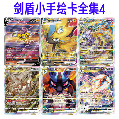 ptcg剑盾小手绘4全图SR SAR CSR日版定制闪卡DIY代复刻自制评级卡