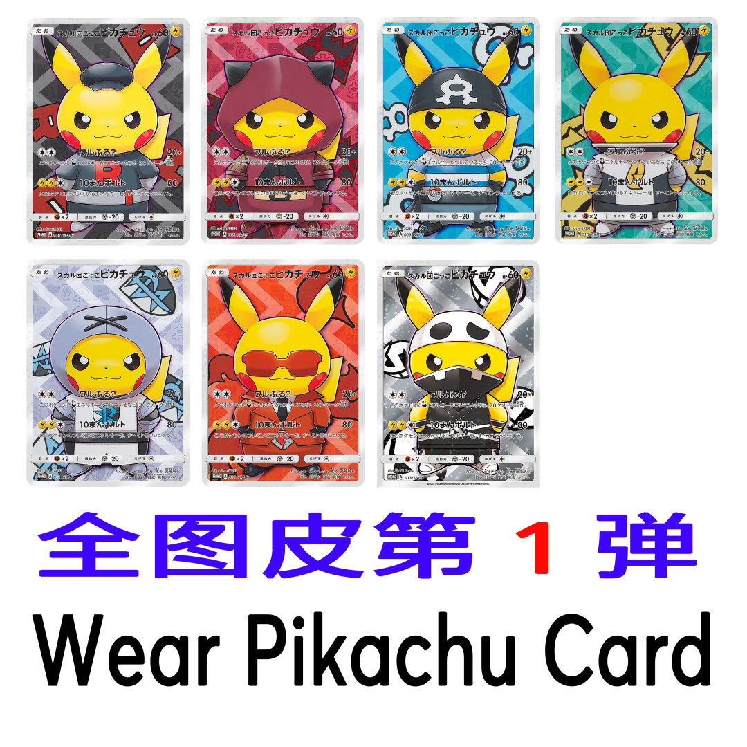 ptcg皮卡丘同人DIY全图神奇宝贝pokemon 宠物小精灵定制复刻no1