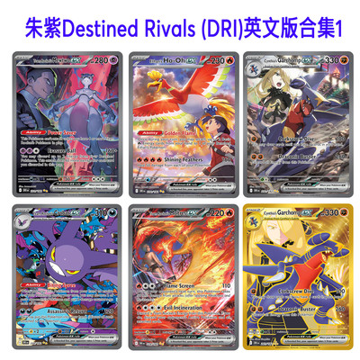 PTCG朱紫DIY英文版Destined Rivals (DRI)美版合集1pokemon定制卡