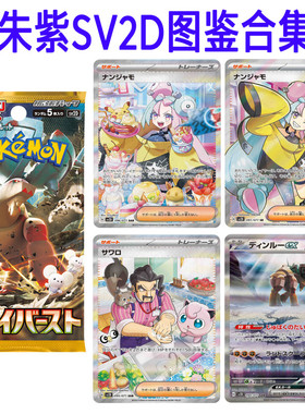 ptcg日版朱紫SV2D大手绘奇树sr日版定制卡牌DIY代牌复刻卡高罕sar