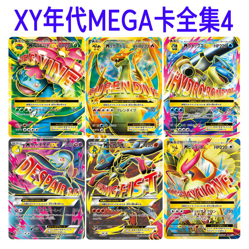 ptcg自制XY年代mega闪卡合集4全图sr代卡日版定制DIY复刻pokemon