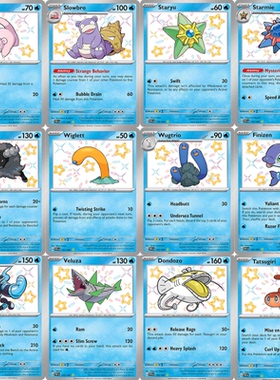 ptcg朱紫Paldean Fates (PAF)异色水系英文版s卡合集定制DIY复刻