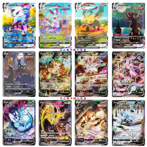 ptcg繁中伊布英雄s6adiy卡片