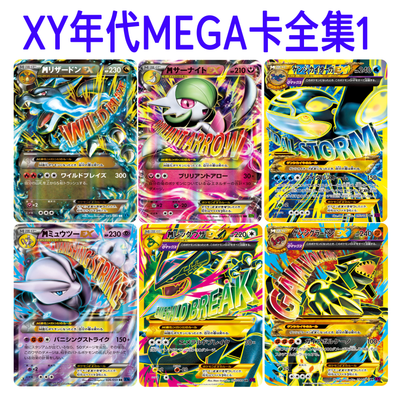 ptcg自制XY年代mega闪卡合集1