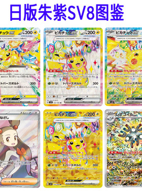 ptcg日版sv8钛晶sar全图ar高罕sr手绘自制卡定制复刻PTCG图鉴