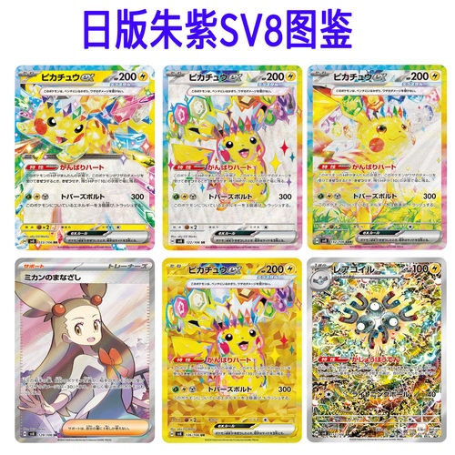 ptcg日版sv8钛晶sar全图ar高罕sr手绘自制卡定制复刻PTCG图鉴