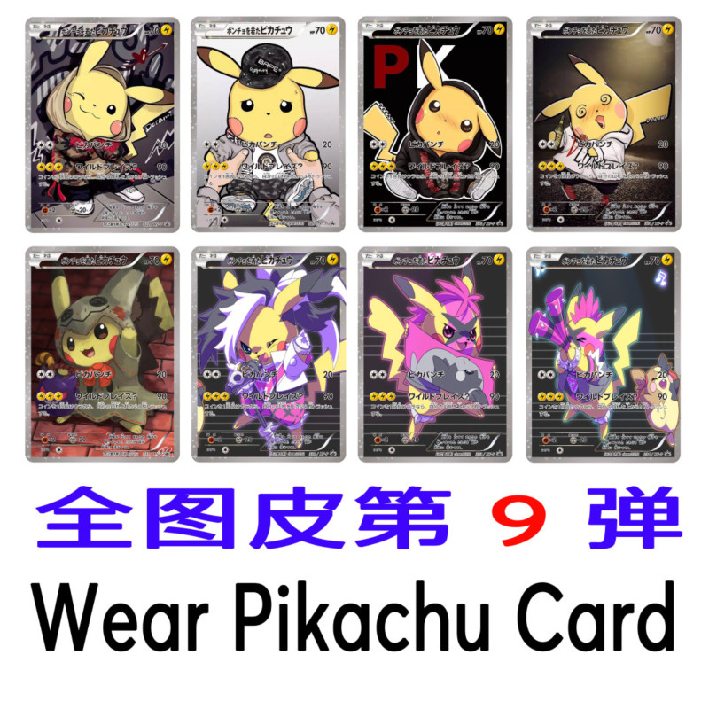 ptcg皮卡丘同人DIY全图神奇宝贝pokemon 宠物小精灵定制复刻no9