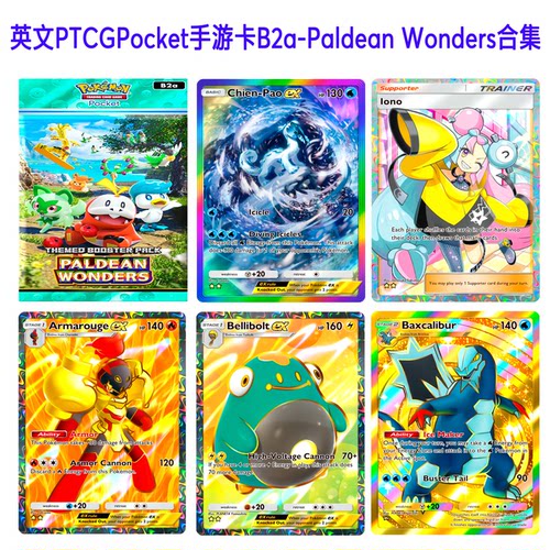 PTCGPOCKET英文定制 DIY手游卡B2a-Paldean Wonders 自制闪卡合集