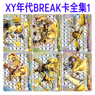定制卡牌DIY代复刻高罕pokemon ptcg自制XY年代break卡合集1日版