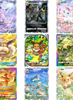 PTCG POCKET伊布花园中文定制DIY卡实景TCGP大手绘月亮太阳草水火