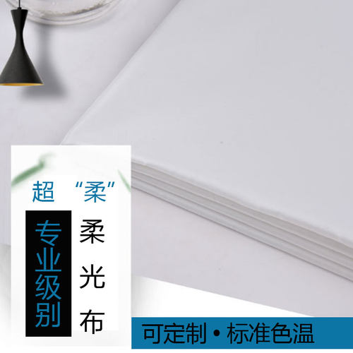 上海V3摄影布蝴蝶布摄影棚柔光布柔光屏进口婚纱摄影影视柔光布 - 封面