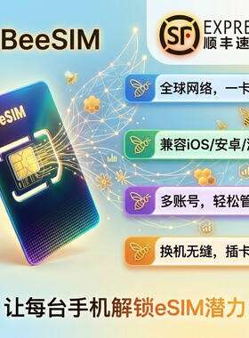 Beesim超雪esim内置蓝牙芯片ios鸿蒙兼容无需读卡器