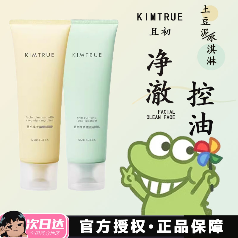 关注店铺到手价39元！且初洗面奶