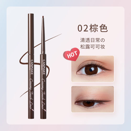 日本canmake砍妹眼线胶笔