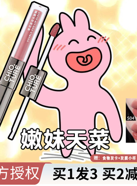 正品稚优泉双头唇釉s04口红唇膜固体丝绒不沾杯唇泥