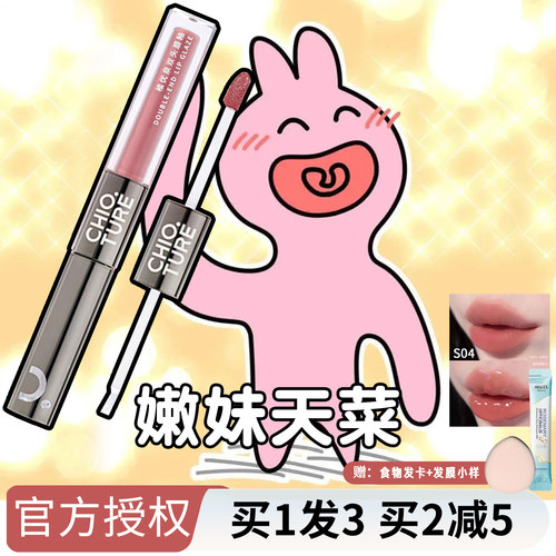 稚优泉双头唇釉【官方】