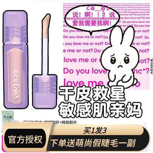 送假睫毛!girlscursh提亮液官方