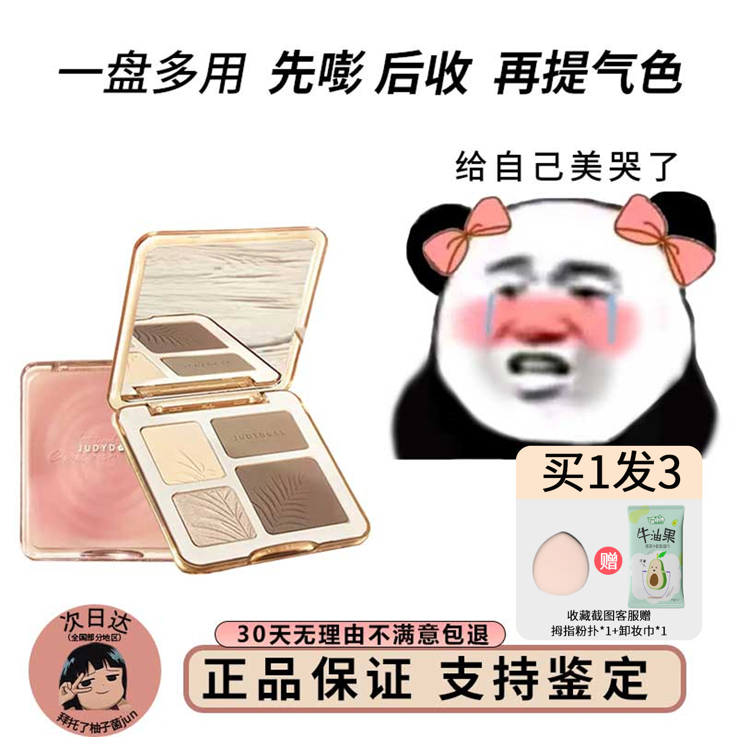 起judydoll橘朵高光修容