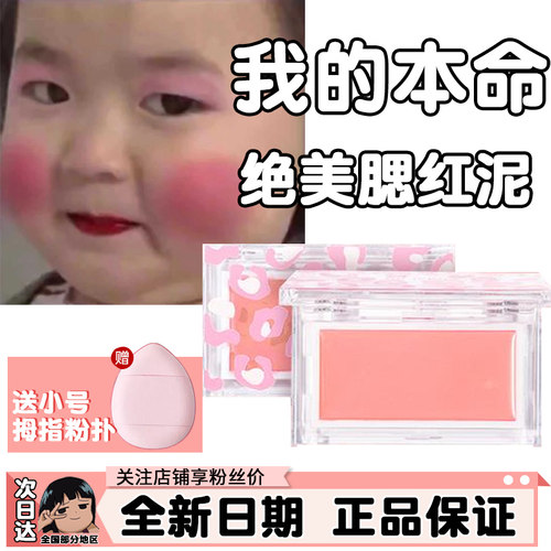 关注享13元！JILLLEEN腮红膏提亮