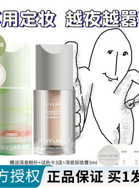 1.0淂意晨雾粉底液30ml正品